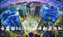 2023年投资指南：如何安全