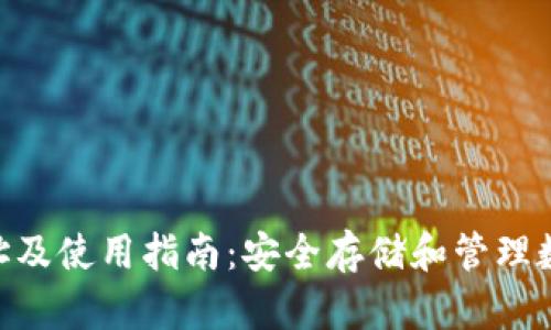 2023年比特派钱包网址及使用指南：安全存储和管理数字资产的7个关键步骤