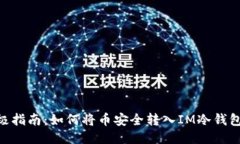 2023年终极指南：如何将币