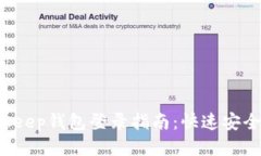 2023年BitKeep钱包登录指南：