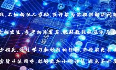 特派倒入私钥怎么办？你