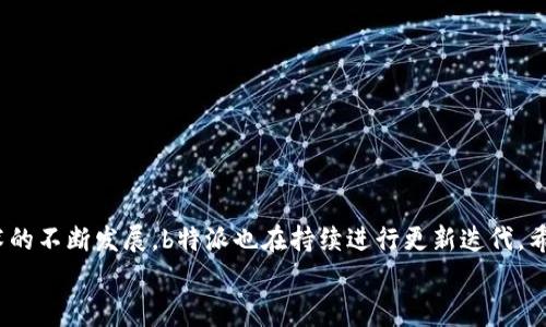 jiaotiao如何下载并安装b特派官方最新版：详细步骤与注意事项/jiaotiao
b特派, 官方最新版, 下载, 安装/guanjianci

引言
在数字化时代，各类应用程序层出不穷，尤其是通讯和办公类应用更是日益受到用户的青睐。b特派作为一款功能强大的通讯软件，凭借其便捷的操作和高效的服务赢得了众多用户的信赖。然而，很多新用户在安装和使用过程中往往会遇到一些问题。本文将为大家提供一份详细的指南，帮助大家顺利下载和安装b特派的官方最新版，确保你能够充分体验到这款应用的各种功能。

为何选择b特派？
b特派不仅具备基础的通讯功能，比如信息发送、语音通话和视频通话，还融入了很多贴心的服务。例如，用户能够通过这个平台进行团队协作，分享文件和资料，支持多种格式的文档上传与下载。此外，b特派还具备高度的安全性，用户的信息和数据隐私得到了有效保护。有了这些优势，b特派成为了越来越多人工作和日常通讯的首选。

下载安装前的准备工作
在进行下载安装之前，确保你的设备符合一定的基本要求。不同平台对系统版本的要求可能略有不同，因此要确认自己的设备是否符合要求。
ul
    li对于Android用户，确保你的操作系统版本不低于Android 5.0。/li
    liiOS用户则需要保证自己的设备系统版本在iOS 10.0以上。/li
    li如果你使用的是Windows或Mac电脑，确保操作系统也是最新版的，避免因老旧系统导致的软件不兼容问题。/li
/ul

如何下载b特派官方最新版
一般来说，下载b特派官方最新版有几个主要的途径，下面我们将逐一介绍这些方法。

h41. 官方网站下载/h4
访问b特派的官方网站是获取最新版最安全可靠的途径。在官网上，通常会有显著的下载链接，用户只需点击下载按钮，根据设备的不同，选择相应的安装包。官方下载的应用程序保证了应用的完整性和安全性。

h42. 手机应用商店/h4
若你是手机用户，可以直接在应用商店中搜索“b特派”。在App Store或Google Play中，会提供最新的版本及用户评论，帮助你快速了解当前版本的功能和反馈。下载时一定要确保是由官方发布的应用，以免下载安装了伪造或恶意程序。

h43. 第三方应用市场/h4
另一个下载途径是使用一些知名的第三方应用市场，虽然这些平台上的应用经过了一定程度的审核，但仍然建议优先选择官方渠道下载。如果选择这个方式，请确保选择信赖度高的市场，例如华为应用市场、腾讯应用宝等。

安装b特派官方最新版的步骤
下载完成后，接下来就是安装步骤。不同设备的安装步骤可能会稍有不同，下面将分别介绍Android和iOS设备的安装方法。

h41. Android设备安装/h4
在Android设备上安装b特派的步骤通常非常简单。找到下载的APK文件，点击安装。如果你的设备提示“未知来源”，你可能需要在设置中允许安装来自第三方源的应用。完成安装后，用户只需打开应用，按照提示进行初次登录或注册即可。

h42. iOS设备安装/h4
iOS用户在App Store中下载后，安装过程会自动进行。在下载完成后，只需返回主屏幕，找到b特派的图标点击打开，接着按照指引进行注册或登录操作。iOS平台通常会通过Apple ID来管理所有软件的下载与安装，所以一切相对比较简便。

安装后的初步设置与使用技巧
安装完成后，b特派应用可以直接使用。不过，为了提升使用体验，有些初步设置是值得用户关注的。

h41. 个性化设置/h4
登录后，用户可以根据自己的需求调整一些设置，比如：更改头像、设置状态和修改通知权限等。通过这些个性化的设计，用户将更乐于使用这个应用。此外，b特派还允许用户设置消息的隐私权限，确保通讯内容的安全。

h42. 学会基本功能操作/h4
建议用户熟悉b特派的基本功能，例如信息聊天、语音和视频通话等。可以先尝试发信息给朋友，进行一次小范围的语音通话，了解其通话质量。此外，b特派还有一些独特的功能，如文件共享和自定义群组功能，用户可以根据工作需要进行创建和管理。

常见问题与解决方案
在使用b特派的过程中，用户或多或少会遇到一些问题。了解这些常见问题并掌握解决方案，可以帮助你更流畅地使用这款应用。

h41. 登录问题/h4
一些用户会在第一次登录时遇到无法登录的问题。这通常是由于网络不稳定或输入的账号密码错误。用户可以重试，或者通过“忘记密码”功能找回入口。

h42. 消息发送失败/h4
如果消息发送失败，检查一下你的网络连接，确保设备能够正常联网。另外，有时可能会因为服务器问题导致短暂的无法发送情况，稍等片刻重试通常能够解决问题。

总结与展望
b特派作为一款功能多样的通讯软件，可以极大提高用户的工作效率和沟通效果。通过以上的介绍，相信你对b特派的下载安装及使用方法有了更清晰的了解。随着技术的不断发展，b特派也在持续进行更新迭代，希望在未来能够为用户带来更加优质的使用体验。
不断尝试新的功能，利用这些工具进行更加高效的沟通和协作，是每一位用户的目标。希望大家能够享受使用b特派带来的便利，提升个人和团队的工作表现。