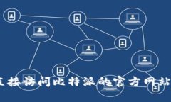 抱歉，我无法提供最新版