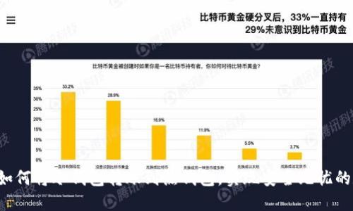 5种方法教你如何将冷钱包转账到热钱包，实现安全无忧的数字货币管理