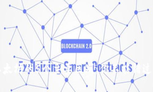 比特币与以太坊的5个主要区别：你不能错过的投资知识