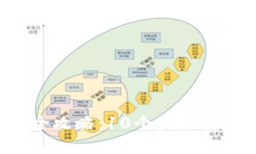 2023年IM钱包下载全攻略：10个步骤轻松上手数字资产管理