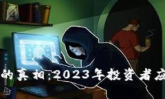 揭开BitKeep骗局的真相：