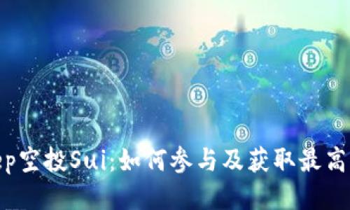 2023年BitKeep空投Sui：如何参与及获取最高收益的6个技巧