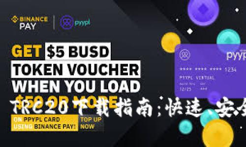 2023年USDT TRC20下载指南：快速、安全、简单的步骤