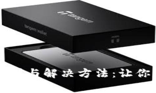 冬季钱包冷发硬的原因与解决方法：让你的钱包冬天也不“冻”