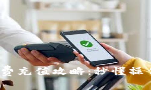2023年BitP矿工费充值攻略：秒懂操作流程与节省技巧