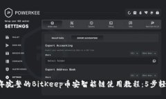 2023年完整的BitKeep币安智能