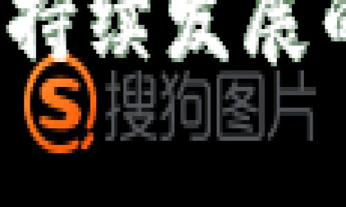   警察如何追查冷钱包？揭秘背后的技术和手段 / 

 guanjianci 冷钱包, 医疗器械, 区块链, 交易追踪 /guanjianci 

冷钱包的概念及其用途
冷钱包，这个词汇在区块链和数字货币的世界中越来越常见。它指的是一种用于存储加密资产的离线钱包，通常被认为是比热钱包（在线钱包）更加安全的存储方式。冷钱包可以是硬件设备，如USB驱动器，或者是纸质钱包，保存着密钥和地址信息。

因为冷钱包的离线特性，它常被用于长期持有加密货币而非频繁交易。许多人选择冷钱包是出于对安全性的考虑，尤其是面对越来越多的网络攻击和恶意软件。在众多的数字货币交易所遭遇黑客入侵的背景下，冷钱包被视为一种相对安全的选择。

警方为何追查冷钱包
随着加密货币的普及，围绕着它的犯罪活动也逐渐增多。诈骗、洗钱、毒品交易等犯罪行为常常借助于数字货币进行隐秘的交易。在这些情况下，冷钱包作为一种存储手段，不可避免地成为警方调查的目标。追查冷钱包不仅能帮助警方锁定涉案人员，还能追踪洗钱资金的流向，从而打击相关犯罪行为。

追查冷钱包的技术手段
追查冷钱包并不是一项简单的工作，警方通常会依靠多种技术手段和工具来进行调查。首先，区块链技术本身的透明性是警方追查的基础。所有的交易记录在区块链上都是公开可见的，这意味着虽然持有者的身份可以被隐藏，但交易过程是透明的。

通过分析交易数据，警方可以识别出异常的交易模式。例如，如果某个地址在短时间内发起了大量的小额交易，可能会被标记为可疑。这时候，警方可以进一步追踪这些交易背后的冷钱包地址。

链上追踪与链下调查的结合
单纯依靠链上的技术是远远不够的，警方还需要进行链下的调查。冷钱包往往涉及到用户的个人信息，特别是在购买硬件冷钱包的时候，用户可能需要进行身份验证。

通过与相关企业或服务平台的合作，警方可以获取有关冷钱包持有者的更多信息。例如，有些硬件钱包的制造商在用户注册时收集了用户信息，这可以成为警方调查的重要线索。

案例分析：冷钱包追踪的实例
在过去的几年里，已经有很多涉及追查冷钱包的案例。比如某起洗钱案件中，警方通过追踪一种可疑的交易模式，最终锁定了一些冷钱包地址。在分析这些地址的交易历史后，警方发现了与某个黑市交易平台的关联。

经过进一步调查，警方联系到相关的交易所，成功找到了与这些冷钱包关联的用户身份信息，并最终锁定了犯罪嫌疑人。在这个案例中，冷钱包虽然在一定程度上提供了隐私保护，但依然无法完全阻止警方的追查。

法律与道德的边界
追查冷钱包固然是警方打击犯罪的重要手段，但在这个过程中，也涉及到法律与道德的边界问题。在追踪用户信息的时候，警方需要遵守相关法律法规，保证在合法的框架内进行调查。同时，如何平衡用户隐私和社会安全，也是一个值得深思的问题。

未来的技术与挑战
随着技术的不断进步，冷钱包的追查手段也在不断发展。例如，新的数据分析工具和算法可能会让追踪变得更加高效。此外，智能合约技术也可能为交易的透明性提供新的可能。

然而，犯罪分子也在不断演化其手法，使用更加复杂的加密技术或混币服务来掩盖其交易痕迹。警方必须与时俱进，持续改进追查手段，以应对日益复杂的犯罪活动。

总结
总的来说，冷钱包作为一种安全性较高的加密资产存储方式，背后却隐藏着诸多复杂的法律与技术挑战。警察追查冷钱包的过程，结合了区块链技术的透明性和链下身份验证的必要性，为打击数字货币相关的犯罪提供了有效的手段。

未来，随着技术的进步与法规的完善，冷钱包的追查工作将面临新的机遇和挑战。如何在保障用户隐私的前提下，进行有效的犯罪打击，将是一个持续发展的课题。