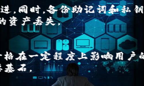 jiaoti2023年男士冷钱包价格全解析：选择与性价比对比/jiaoti  
冷钱包, 男士冷钱包, 钱包价格, 购物指南/guanjianci  

冷钱包的概念与市场现状  
冷钱包，顾名思义是与互联网完全隔离的数字货币存储工具。其主要功能是对比特币、以太坊等数字资产提供冷存储解决方案，以确保用户的资金安全。相较于热钱包（在线钱包），冷钱包可以有效防止因网络攻击导致的资产损失，这使得许多重视安全性的投资者愿意选择使用冷钱包。近年来，随着数字货币市场的火热，冷钱包市场也逐渐兴起，特别是在男士用户中间，冷钱包的需求量呈上升趋势。

男士冷钱包的种类与特点  
男士冷钱包的种类主要包括硬件钱包和纸钱包。硬件钱包是指专用的设备，用户需要通过USB连接到电脑，或通过移动设备进行操作。而纸钱包则是用户将私钥和公钥打印出来，完全不依赖电子设备，极大地降低了被黑客攻击的风险。  
在功能与安全性的环节，硬件钱包具有更多的附加功能，例如何时备份、恢复等操作上的便利。通常，这类钱包外观设计符合男士的审美，简约、低调又不失时尚感。纸钱包则更为经济实惠，但在使用时，用户可能需要承担一定的管理风险，避免纸质钱包被损坏或遗失。

2023年男士冷钱包价格分析  
当今市场上的男士冷钱包品牌和价格差异很大，这主要受品牌影响、设计、功能等多因素影响。市场中较为知名的品牌包括Ledger、Trezor以及更多新兴品牌。  
以Ledger为例，Ledger Nano S的价格大约在60-70美元之间，而Ledger Nano X因蓝牙功能和更先进的安全性，价格在150-200美元之间。Trezor One作为另一款受欢迎的硬件钱包，售价通常在50-60美元，Trezor Model T因其附加的触控屏功能，价格范围在200-250美元。  
此外，纸钱包的制作几乎是免费的，但由于安全性需要自行负责，许多用户在实际操作中选择听从专业人士的建议，或通过一些可靠的平台来生成和打印纸钱包，这些服务可能会收取一定的费用。

如何选择合适的男士冷钱包  
在选择男士冷钱包时，用户可能面临各种品牌与价格的选择。如何筛选出性价比高的冷钱包，成为了至关重要的一步。首先，明确自己的需求，比如存储的币种、预算以及使用习惯，将有助于快速缩小选择范围。  
对于新手用户，可能会更倾向于功能简洁、易于操作的硬件钱包。专业投资者则可能更青睐于具备多种安全机制及附加功能的高端钱包。品牌亦是一个重要因素，虽然不一定是绝对的选择标准，但选择知名品牌的钱包可以在一定程度上保障用户的资金安全。

在线与实体店购买冷钱包的利与弊  
目前，男士冷钱包能够通过在线商店和实体店购买。在线购买方便快捷，通常有更多的选择，用户可以通过查看评论和评分来了解产品的真实情况。然而，线上购物可能会面临假货的风险，尤其是在一些不知名的电商平台购物时。  
相比之下，实体店能让用户直接接触产品和进行实物体验，增加了购买的真实感和信心。但实体店的选择往往较少，价格也可能会比在线更高，用户需要根据自己的时间和预算来做权衡。

冷钱包的保养与管理  
拥有冷钱包后，如何进行有效的保养和管理是另一大课题。首先，无论，是硬件还是纸钱包，都要存放在安全且难以接触的地方。对于硬件钱包，应定期更新软件，以确保安全防护的及时跟进。同时，备份助记词和私钥也是极为重要的，尤其纸钱包的管理，需格外小心，确保在任何时候都能安全访问资产。  
对于硬件钱包，有些用户可能会忽视其物理损耗，因此，定期检查硬件钱包的功能，并确保其连接顺畅，是管理的重要环节。保持钱包的完好，可以有效防止由于设备损坏带来的不可逆转的资产丢失。

总结  
总的来说，选择一个合适的男士冷钱包关键在于明确自己的需求、品牌选择、性价比考量等多方面进行对比。在日益变化的数字货币环境中，冷钱包的安全性无疑提供了更多保障。虽然价格在一定程度上影响用户的选择，但冷钱包的价值更多在于其提供的资产保护功能。希望在冷钱包的选择过程中，用户能够找到最适合自己的那款产品。  
2023年的冷钱包市场竞争激烈，了解市场价格、产品特性及相关评价，无疑能为用户的冷钱包选购提供帮助。无论选择哪种类型的钱包，确保其安全性与持久性都是保护数字资产的重要基石。  