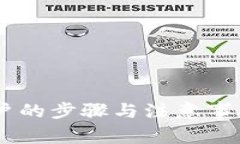 比特派出售股票账户的步