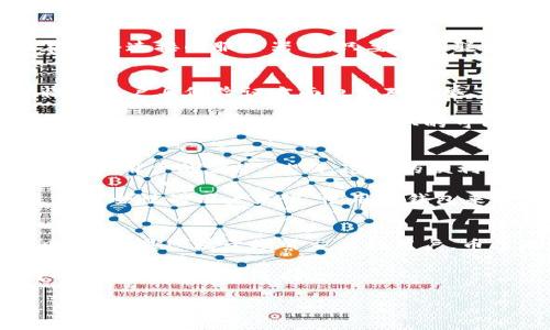 币信属于冷钱包吗

什么是冷钱包
冷钱包是加密货币存储的一种方式，它并不与互联网直接连接，因此能有效地降低被黑客攻击的风险。在加密货币领域，安全性是至关重要的，冷钱包通常被视为一种更安全的存储解决方案。冷钱包的常见形态包括硬件钱包、纸钱包等，而这些设备通常在离线状态下保存用户的私钥和数字资产。

币信的背景介绍
币信是一款专门为数字货币设计的应用程序，提供交易、存储和管理数字资产的功能。币信致力于为用户提供便捷的加密货币管理体验。用户可以在该平台创建账户，方便快捷地进行数字资产的交易和管理。但最重要的是，币信是否具备冷钱包的属性，这直接关系到用户资产的安全性。

币信的存储机制
币信虽然提供了一定的安全措施，比如多重签名和加密技术，但它的设计本质上仍然是一个热钱包。这意味着用户的私钥、交易信息仍然存储在网络连接的服务器上，只要与互联网有连接，资产就有一定的风险。热钱包便于用户快速进行交易操作，适合需要频繁交易的用户，但在安全性上不如冷钱包。

冷钱包的优势与币信对比
冷钱包的主要优势在于其极高的安全性。因为它与互联网不相连接，黑客无法轻易获得存储在冷钱包中的数字资产。此外，冷钱包在法律合规性和用户身份验证方面也相对简单，用户只需妥善保管自己的硬件设备或纸钱包即可。

相比之下，币信虽然在交易方面更加灵活便捷，但其网络环境带来的风险依然存在。即使币信在安全性上下了功夫，用户的资产仍然有被恶意软件、网络攻击和钓鱼攻击窃取的可能。因此，对于一些长期持有资产的用户来说，选择冷钱包会更加安全。

币信的用户体验与安全性
币信的用户体验非常友好，应用界面简单明了，适合新手用户快速上手。在数字资产管理方面，币信提供了一键交易、资产追踪等便捷功能，符合当下用户的需求。然而，这样的便利不仅带来极大的交易效率，也伴随着一定的安全隐患。

与此同时，币信在安全性方面采用了一些比较主流的安全措施。例如，支持双重认证、资产冷备份等方式来加强用户的安全。但对于那些更为注重安全性的用户来说，使用冷钱包来进行资产存储依然是一种更好的选择。

总结与建议
要问“币信属于冷钱包吗”，答案显然是否定的。币信更贴近于热钱包，虽然其提供了一定的安全保护，但用户的私钥和资产仍然存在被攻击的风险。如果您属于频繁交易的用户，币信无疑是一个不错的选择；但如果您希望长久安全地存储资产，推荐使用冷钱包如硬件钱包或者纸钱包，这样能更好地保护您的数字资产安全。

最后，记得不论您采用什么样的存储方式，妥善管理个人资产的安全是永恒不变的主题，避免将财富寄托在任何单一平台上，做到多重备份，将会是更为稳妥的选择。

数字货币,冷钱包,币信,资产安全/guanjianci