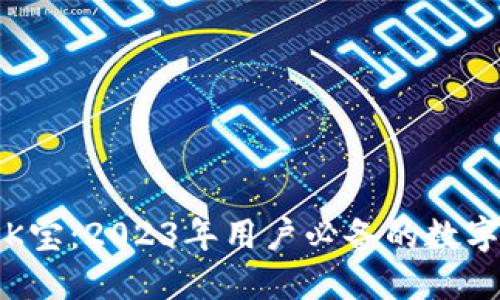 深入了解K宝：2023年用户必备的数字身份工具