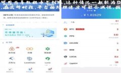   比特派提币不到账？这