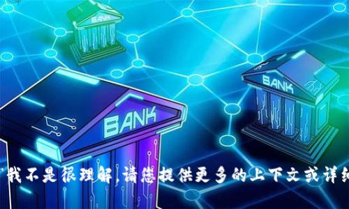 对不起，您提到的“im钱包助词”我不是很理解。请您提供更多的上下文或详细信息，以便我能更好地帮助您。