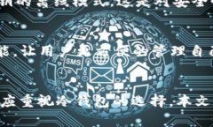   2023年十大手机离线冷钱