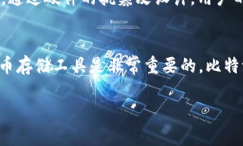 在这里，我将为您详细介绍比特派冷钱包的概念、特点及其在数字货币安全管理中的重要性。

jiaoti比特派冷钱包：了解数字资产安全的最佳选择/jiaoti
比特派冷钱包, 数字资产, 加密货币, 钱包安全/guanjianci

什么是比特派冷钱包？
比特派冷钱包是比特派（Bitpie）开发的一种数字资产存储解决方案。它主要用于存储和管理加密货币，包括比特币、以太币和其他众多数字资产。冷钱包的基本特点是，用户的私钥在一个与互联网断开的环境中保存，这样能够有效降低黑客攻击和网络钓鱼的风险。

比特派冷钱包的工作原理
比特派冷钱包的工作方式相对简单。用户在本地设备或者专用硬件中生成和储存私钥，而这些私钥并不与网络连接。这意味着黑客无法通过网络攻击来窃取用户的私钥，从而大大增强了资产的安全性。当用户需要交易时，他们可以使用比特派提供的应用程序，将所需的交易信息导入冷钱包进行签名，然后将签名结果发送到网络上进行验证，不需要暴露私钥。

为什么选择比特派冷钱包
在选择数字资产存储解决方案时，安全性无疑是首要考虑因素。比特派冷钱包在多方面提供了优越的安全保障。首先，冷钱包的设计本身就降低了私钥暴露的风险。其次，比特派冷钱包具备多重签名支持，可以设置多个审批者，以提高账户的安全防护。最后，比特派的开发团队定期更新和维护软件，确保冷钱包始终处于最新的安全标准之上。

比特派冷钱包的使用步骤
尽管比特派冷钱包的安全性特点让人倍感安心，但在首次使用时，用户依然需遵循一定的步骤以确保安全。首先，用户需要在官网上下载并安装比特派钱包应用程序。接下来，用户需创建一个账户，并在创建过程中生成私钥。这一步骤需要准确录入，并做好安全备份。此外，用户应定期检查更新，保持应用的最新版本。

比特派冷钱包的优势与不足
任何产品都有其优劣，使用比特派冷钱包也不例外。比特派冷钱包的一大优势在于其简便易用的界面，使得即使是新手用户也能够快速上手。同时，其安全性工件深受数字资产玩家的青睐。此外，比特派支持多种数字货币，让用户可以在一个钱包中管理多种资产。然而，由于冷钱包通常不连接互联网，进行交易的时间较长，因此在需要频繁交易的用户中，可能会显得不够灵活。

比特派冷钱包的安全性分析
在进行数字货币投资时，安全性绝对是首位考量。比特派冷钱包通过多重防护机制，有效确保用户资产安全。例如，冷钱包对私钥进行了本地加密，确保未经授权的人士无法访问。同时，通过硬件的抗篡改设计，用户的资产安全得到了进一步保障。可以说，在当前数字资产日益受到重视的形势下，比特派冷钱包为用户提供了一种安全可靠的资产存储方式。

结语：为什么我们需要比特派冷钱包
随着数字货币市场的日益成熟，安全问题也愈加凸显。比特派冷钱包为投资者提供了一条既安全又便捷的存储方案。对于每个希望保护自己资产的用户来说，选择一个可靠的数字货币存储工具是非常重要的。比特派冷钱包以其优良的安全性和用户友好的界面，成为了许多数字资产持有者的首选。通过对比特派冷钱包的充分了解，用户可以更好地保护自己的投资，参与到数字货币的世界之中。

通过以上的介绍，您是否对比特派冷钱包有了更深入的了解？如有其他问题，欢迎随时咨询。