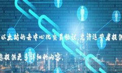 Uniswap交易所的中文名称通