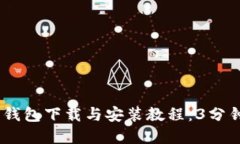 2023年Bitpie钱包下载与安装
