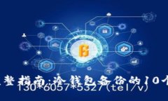 2023年完整指南：冷钱包备