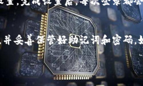 比特派有账号怎么登录

比特派, 登录, 数字货币, 钱包/guanjianci

比特派简介
比特派是一款广受欢迎的数字货币钱包应用，提供安全、便捷的虚拟资产管理服务。用户可以在比特派上管理各种主流的数字货币，包括比特币、以太坊等，支持多种交易功能。此外，比特派还提供了丰富的功能如资产查询、行情追踪、数字货币转账等，使其成为了许多数字货币投资者的优选平台。

创建比特派账号
在登录之前，首先需要创建一个比特派账号。下载并安装比特派应用后，按照界面的提示进行注册。一般情况下，你需要提供一个有效的邮箱或者手机号码，并设置一个强密码。完成注册后，系统会向你提供一个助记词，用于账号的恢复和安全保护。这是非常重要的一步，切记妥善保管。

比特派的登录步骤
一旦你拥有了账号，登录的过程十分简单。打开比特派应用后，你会在主界面看到“登录”按钮。点击这个按钮，接下来就进入了登录界面。在这里，你需要输入你的账号名称（邮箱或手机号码）和之前设定的密码。确保这些信息输入准确，尤其是密码，区分大小写。

常见登录问题及解决方法
在登录过程中，有可能会遇到一些问题。比如，忘记了密码，这是许多用户都会经历的一个情况。在登录界面，点击“忘记密码”，系统会引导你通过邮箱或者手机来重置密码。在完成重置流程后，重新尝试登录。

有时候，由于网络问题或比特派的服务器维护，可能会无法登录。遇到这种情况，可以稍等片刻再尝试，或者检查自己的网络连接是否稳定。如果这些方式都无法解决问题，建议联系比特派的客服团队，向他们寻求帮助。

开启二次验证，保障账号安全
为了保障比特派账号的安全，建议用户开启二次验证。二次验证可以有效防止账号被盗。你可以通过短信验证码或者其他方式进行设置。完成设置后，每次登录都会要求你输入额外的验证码，这大大增强了账号的安全性。

总结
登录比特派的过程非常直观，用户只需按照提示输入账户信息即可。然而，为了确保账户的安全，建议你在注册的同时开启二次验证，并妥善保管好助记词和密码。如果在使用中遇到任何问题，不要犹豫，及时联系官方客服获取支持。 

通过了解比特派的登录流程和安全设置，用户可以更加安心地管理自己的数字资产，尽享比特派带来的便捷服务。