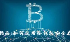 2023年最新指南：如何使用
