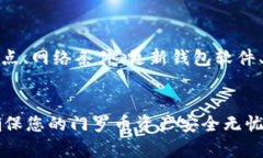 opcode门罗币冷钱包同步慢