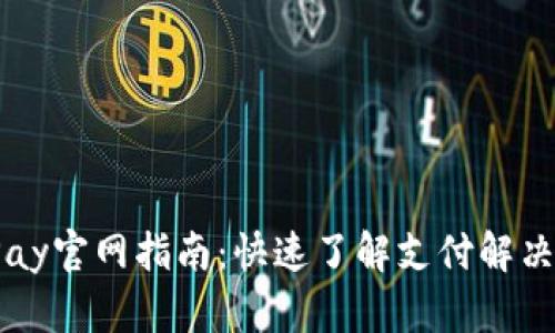 2023年最新uPay官网指南：快速了解支付解决方案的5大优势