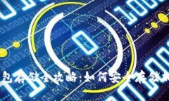 2023年LUNA冷钱包存储全攻略