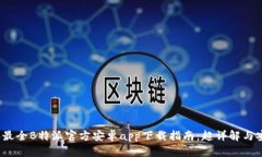 2023年最全B特派官方安卓