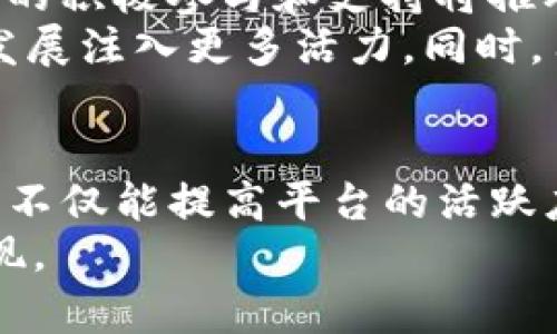 关于“b特派支持狗狗币吗”的问题，首先需要了解一下b特派的背景和狗狗币的基本情况。狗狗币（Dogecoin）是一种基于区块链的加密货币，最初是作为一种轻松有趣的数字货币而创建的。它以一只柴犬作为标志，迅速吸引了大量的用户和投资者。在加密货币的生态系统中，狗狗币以其社区活跃和使用广泛而著称。

b特派的介绍
b特派，作为区块链技术和数字资产应用的先行者之一，旨在通过各种创新的服务促进数字货币的普及。其平台通常提供加密货币交易、钱包管理及区块链技术的相关服务，为用户提供便捷的数字资产管理体验。

狗狗币的市场表现
自创建以来，狗狗币的价格经历了多次波动，但它一直保持着相对强烈的社区支持。许多企业和商户开始接受狗狗币作为支付方式，从而进一步推动了其价值的提升。社区活动、慈善活动以及对某些社会事件的支持，使得狗狗币在开玩笑的口号下，逐渐演变成一种认可的支付方式。

b特派是否支持狗狗币？
对于b特派是否支持狗狗币的问题，我们要从多方面查阅其官方信息。在了解b特派的支持币种方面，通常可以依据其官方网站、社交媒体以及其他渠道的信息来判断。大部分交易平台会更新其支持的数字货币列表，用户可以直接在对应的页面中找到相关信息。
截至目前，许多主流的加密货币交易平台都已经将狗狗币纳入其交易对中。如果b特派目前支持狗狗币，这将使得用户可以方便地进行交易和投资，同时也表明平台对该币种的认可与支持。然而，平台的政策可能随时变化，因此用户最好定期查看相关信息以获得最新消息。

在b特派上交易狗狗币的优势
若b特派确实支持狗狗币，用户在该平台上进行交易将会有多重优势。首先，平台一般会提供一个用户友好的界面，便于初学者上手。同时，资源丰富的支持团队能为用户提供及时的帮助。其次，b特派通常具备安全的交易环境，用户的数字资产能得到有效的保护。安全性是投资者在选择交易所时的重要考虑因素之一。
此外，平台可能会定期推出促销活动，这对用户而言无疑是增加投资回报的良机。例如，b特派可能会提供狗狗币的交易手续费减免、充提币奖励等活动，吸引用户进行更多的交易。这些都能进一步提升用户在平台上交易的体验和收益。

如何在b特派上交易狗狗币
倘若确认b特派支持狗狗币，用户可以按照以下步骤进行交易。首先，需要在b特派上注册一个账号，完成相关实名认证。之后，用户可以通过多种支付方式向账户充值，购买美国本土或者全球范围内主流数字货币的交易对。在充值完成后，用户可以通过平台中的交易功能选择狗狗币进行买入或卖出，具体的交易策略则取决于个人的需求与市场情况。
用户在参与狗狗币交易时，建议关注市场动态和相关的新闻信息，以便根据市场走势及时调整自己的投资策略。通过合理的交易策略和良好的风险管理，可以帮助用户在充满波动的市场中获得更好的投资收益。

社区支持与未来预测
狗狗币的增长离不开社区的支持和参与。b特派若能支持狗狗币，不仅为用户提供了交易的便利，也使得更多的新用户能够了解和接触到这一数字货币。同时，社区的积极参与和支持将推动狗狗币的未来发展。那些关注狗狗币基本面和技术但却对市场行情感到困惑的用户，可以更好地理解未来的发展方向。
未来，狗狗币是否能继续保持其市场地位，将取决于多种因素，包括市场需求、技术发展以及社区合作等。b特派若能继续支持和推动狗狗币的交易，将为其未来的发展注入更多活力。同时，用户还需要保持谨慎，综合考虑市场变化，把握投资机会。

总结
在探讨“b特派是否支持狗狗币”这一问题时，我们可以看到，平台的支持与市场的反应往往息息相关。如果确认b特派能够为用户提供狗狗币的交易功能，这一举动不仅能提高平台的活跃度，也为用户创造了更多的投资机会。总体来说，数字货币投资仍然是一个具有潜力但也伴随风险的领域，因此用户需具备合理的认知与风险管理能力。
最后，用户应定期关注相关的市场消息与平台公告，以便及时调整自己的投资策略。记录自己的交易心得，总结经验教训，将有助于在未来的投资中取得更优的表现。