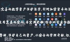   冷钱包的币突然被转走了