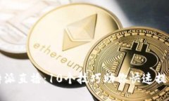 2023年B特派直播：10个技巧