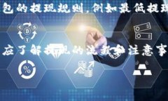 cgpay钱包可以提现现金吗？