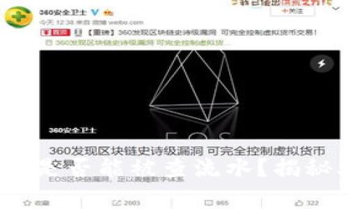 冷钱包持有者是否能被查流水？揭秘5个关键要素