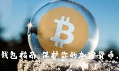 2023年数字资产安宝冷钱包