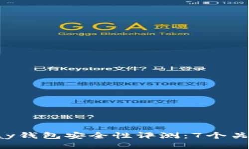 2023年BitPay钱包安全性评测：7个关键因素与对策