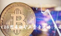 2023年购买B特派ERC20代币的