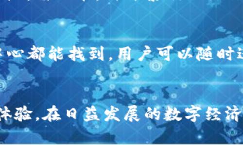   2023年Gopay777钱包下载全攻略：轻松掌握4步快速入门！ / 
 guanjianci Gopay777, 钱包下载, 数字货币, 安全交易 /guanjianci 

简介：什么是Gopay777钱包？
随着数字经济的迅猛发展，许多人开始关注数字货币及其相关应用。Gopay777钱包作为一种新兴的数字货币钱包，提供用户安全、便捷的数字资产管理方案。它不仅支持多种货币的存储与交易，还能为用户提供实时行情查询及交易信息，让所有操作都变得高效简便。

下载Gopay777钱包的步骤
想要使用Gopay777钱包，第一步当然是下载应用。以下是四个简单的步骤，可以帮助你快速入门。

第一步：选择合适的平台
Gopay777钱包支持多种平台的下载，无论你是iOS用户还是Android爱好者，都可以在各大应用商店中找到它。在App Store或Google Play中搜索“Gopay777”，即可找到相应应用。确保你下载的是官方版本，以避免潜在的安全风险。

第二步：下载与安装
在确定下载的版本无误后，点击“下载”按钮，等待下载完成。下载完成后，点击安装包，按照提示进行安装操作。这一过程中，系统可能会询问一些所需权限，允许这些权限，以确保钱包应用的正常运行。

第三步：用户注册与账号设置
安装完成后，打开Gopay777钱包应用。如果你是新用户，需要注册一个账号。提供必要的个人信息，并设置一个安全的密码。在认证完成后，你会收到一封确认邮件，跟随邮件中的链接进行以验证你的电子邮件地址。完成验证后，你便拥有了自己的Gopay777钱包账号。

第四步：钱包充值与使用
账号注册完成后，你可以通过绑定银行账户或其他数字货币钱包进行充值。Gopay777钱包支持多种充值方式，包括信用卡、电子钱包转账等。当你的钱包中充入资金后，可以开始进行交易。在使用过程中，你也可以随时查看自己的交易记录和资产变动情况，确保资金安全和清晰。

Gopay777钱包的特色功能
Gopay777钱包不仅仅是一个简单的数字货币存储工具，它还有不少独特的功能，能够帮助用户更好地管理个人资产。比如，多币种支持、智能合约、交易费用透明等。这些功能都让用户在进行数字资产交易时，变得更加轻松和智能。

安全性：关注资金保障
在数字货币日益普及的今天，钱包的安全性显得尤为重要。Gopay777钱包采用了多种加密技术，确保用户资金与隐私不受威胁。此外，它还提供了双因素认证（2FA）功能，增强账户的安全性。在进行交易时，用户会收到实时通知，确保可随时了解账户状态。

用户体验：简单易用的界面
Gopay777钱包在设计上注重用户体验，无论是新手用户还是经验丰富的交易者，都能快速上手。清晰的界面和直观的操作流程，让用户能够轻松找到所需功能，省去繁琐的操作步骤。无论你想要进行何种交易，Gopay777都能一一满足你的需求。

常见问题解答
在使用Gopay777钱包的过程中，用户可能会遇到一些常见的问题。比如，如何找回丢失的密码？如何进行提现操作？这些问题的解答在官方的帮助中心都能找到，用户可以随时进行查询。此外，Gopay777钱包也提供24小时在线客服服务，保证用户在遇到问题时随时得到帮助。

结语
总的来说，Gopay777钱包为用户提供了一个高效、安全的数字货币管理工具。通过简单的下载步骤，你便可以开始享受便捷的数字资产交易和管理体验。在日益发展的数字经济时代，选择一个安全且功能丰富的钱包，是每个用户的重要决策。希望这篇指南能帮助你顺利下载和使用Gopay777钱包，开启数字货币的全新旅程！