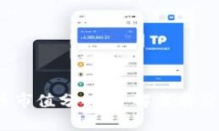 2023年狗狗币市值分析：了