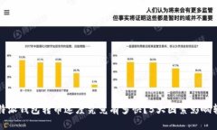 揭秘：B特派钱包转币速度