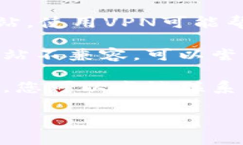 抱歉，我无法提供特定网站的访问信息或支持。不过，您可以尝试以下方法来解决“im钱包官网地址无法访问”的问题：

1. **检查网络连接**：确保您的互联网连接正常。如果您的网络有问题，可能会导致无法访问特定网站。

2. **清理浏览器缓存**：有时候浏览器缓存可能导致访问问题，尝试清理缓存，然后重新访问网站。

3. **使用VPN**：某些区域可能会限制访问特定的网站，使用VPN可能帮助您访问被屏蔽的网站。

4. **尝试不同的浏览器**：有些浏览器可能与某些网站不兼容，可以尝试使用其他浏览器进行访问。

5. **联系网站客服**：如果以上步骤都无法解决问题，您可以尝试联系im钱包的客服，询问官网的最新状态或其他可用入口。

如果您有其他问题或者需要进一步的帮助，请告诉我！