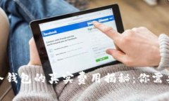 2023年比特币转入冷钱包的