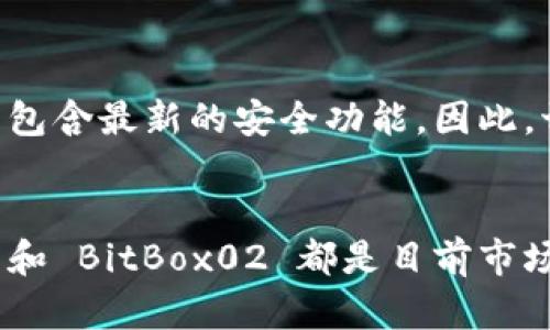硬件冷钱包推荐：2023年最值得信赖的5款硬件冷钱包

硬件冷钱包, 比特币, 数字货币, 安全存储/guanjianci

什么是硬件冷钱包？
硬件冷钱包是一种用于存储加密货币的物理设备，这种设备通过离线的方式来保护用户的私钥，防止其被黑客攻击或其他恶意行为获取。在对加密资产愈加关心的时代，硬件冷钱包成为越来越多数字货币投资者的优选。这些设备一般具有较强的安全性、易用性和便捷性，提供了一种更加安全的方式来管理和存储数字货币。

硬件冷钱包的工作原理
硬件冷钱包的特殊之处在于它可以通过USB接口或者蓝牙与计算机或手机进行连接，以实现交易或查看账户余额，但在进行任何操作时，它不会将私钥暴露给外界。相反，所有的签名过程都在设备内部完成，外部系统只处理已签名的交易信息。这种模式有效地保护了用户资产，使得即便是连接到网络中，私钥本身也安全无虞。

硬件冷钱包的优势
硬件冷钱包相比于软件钱包和在线钱包有几个明显的优点。安全性无疑是最重要的一点。由于硬件冷钱包是离线存储，它不接入网络，因此被攻击的风险大大降低。此外，即使用户的计算机遭到病毒或者木马攻击，冷钱包的数据仍然是安全的。除了安全性，硬件冷钱包通常兼容多种主流加密货币，支持用户同时管理多个数字资产，提供了极大的便捷性。

推荐的5款硬件冷钱包
在市场上，有许多硬件冷钱包的选择，随着技术的不断进步，这些产品也在不断提升其性能和安全性。

1. Ledger Nano X
Ledger Nano X 是一款非常受欢迎的硬件冷钱包，它支持超过1800种加密货币，并且具有蓝牙功能，可以与手机方便地连接。其设计简洁，用户界面易于操作。加密技术的运用和安全芯片的集成使其在保护用户资产方面表现优异。此外，它的可充电电池带来了更长的使用时间，适合经常出行的用户。

2. Trezor Model T
Trezor Model T 是另一款极受欢迎的硬件钱包，它不仅支持比特币，还支持多种其他数字资产。该设备配有一个彩色触摸屏，使用户能够轻松查看和管理其加密货币。Trezor 的设计强调安全性，易于使用且支持更多的第三方软件，适合那些希望进行交易和管理的用户。

3. KeepKey
KeepKey 是一款设计精美、易于使用的硬件冷钱包，支持较多的加密货币。它的界面简单，通过 USB 连接设备到计算机后，可以完成相应的操作。KeepKey 的最大特点是其高水平的安全性，用户的数据都被加密存储，且设备本身也对抗物理攻击。此外，KeepKey 还通过与 ShapeShift 的集成，支持数字货币的交换，提供了更灵活的投资选择。

4. Cobo Vault
Cobo Vault 是一款定位于高安全性能的冷钱包，具有防拆和防水的设计，确保用户的资产不受影响。在安全性方面，Cobo Vault 采用了多种加密措施，并且支持多签名技术。它还配备大容量电池，适合长期不插电使用的用户。对于那些对安全要求极高的投资者来说，Cobo Vault 是一个不错的选择。

5. BitBox02
BitBox02 是一款瑞士制造的硬件冷钱包，吸引了许多用户的青睐。它的主要特点是开源软件，用户可以更透明地了解设备如何管理他们的资产。BitBox02 支持多种加密货币，并且通过 USB-C 接口与计算机连接，使用起来非常简便。其高安全性也使得不少用户愿意在这款硬件钱包中存储大额资产。

如何选择合适的硬件冷钱包？
选择一款合适的硬件冷钱包时，用户应根据自身的需求和使用场景进行判断。首先，考虑支持的币种。如果用户持有多种数字货币，选择一款支持多币种的冷钱包会更方便。其次，关注安全性。无论是设备的物理设计，还是安全技术的应用，都是关键。再者，设备的易用性也不容忽视，用户体验好的产品能省去很多麻烦。

使用硬件冷钱包的最佳实践
一旦选择了硬件冷钱包，保护资产的责任就转到了用户身上。用户需要定期备份设备中的私钥，并将备份存放在安全的环境中。此外，定期更新设备固件，以确保其包含最新的安全功能。因此，切记不要在不信任的设备上输入私钥。此外，需谨慎对待任何诱导性的信息，确保交易的安全进行。

总结
硬件冷钱包作为数字资产安全存储的重要工具，其独特的工作原理和出色的安全性吸引了众多用户。Ledger Nano X、Trezor Model T、KeepKey、Cobo Vault 和 BitBox02 都是目前市场上值得关注的产品。不同用户可以根据自己的具体需求，选择最合适的硬件冷钱包。同时，了解如何安全地使用这些设备，将确保用户的数字资产不被侵害。