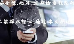   如何安全下载比特派钱包