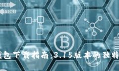2023年Gopay钱包下载指南：